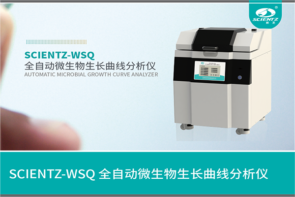 全自動(dòng)微生物生長曲線分析儀技術(shù)知識